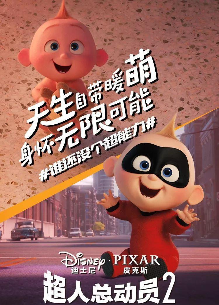 【各显神通】《超人总动员2》北美开画口碑与