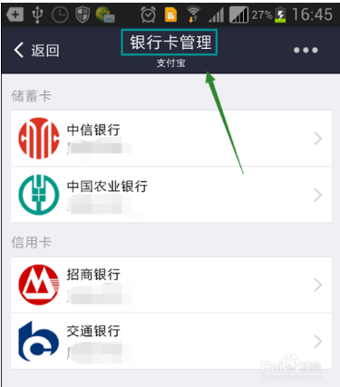 微博为什么只能绑定支付宝不能绑定银行卡?_
