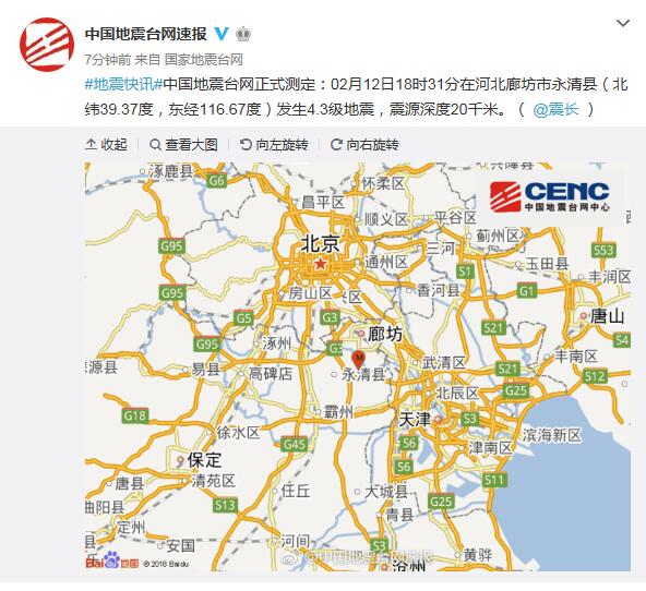 河北廊坊市永清县发生4.3级地震 震中周边人口密集