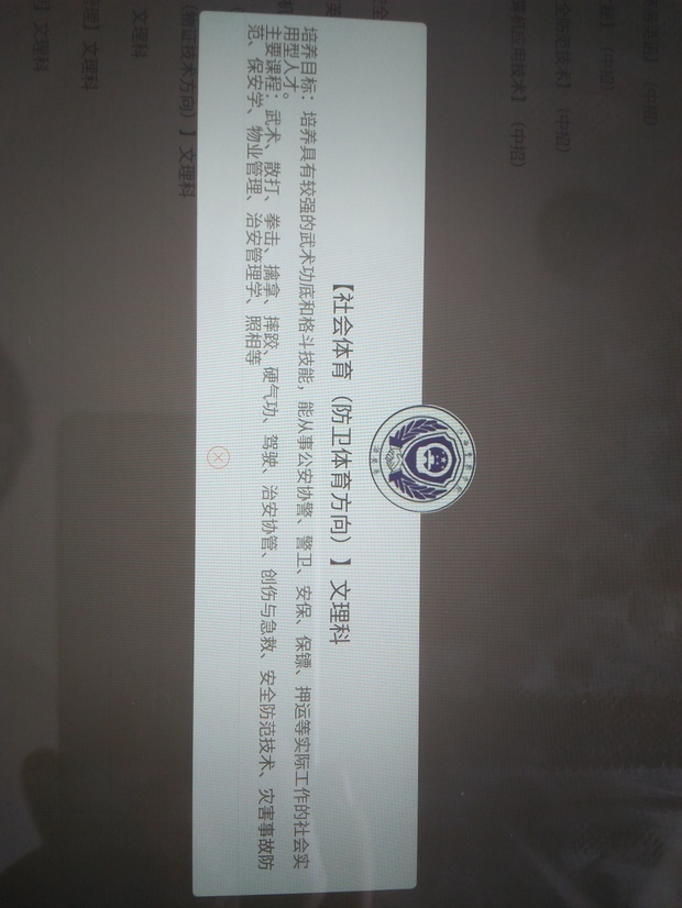 我2019年高考,想选择社会体育(防卫体育)文理