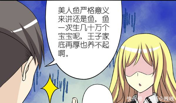 恶搞漫画美人鱼一次生几十万个孩子,王子却养