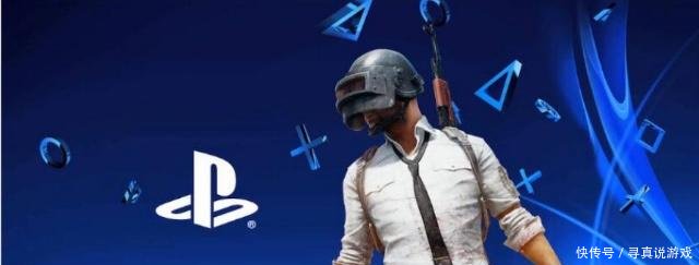 绝地求生PS4版确定!网友这下应该没外挂了