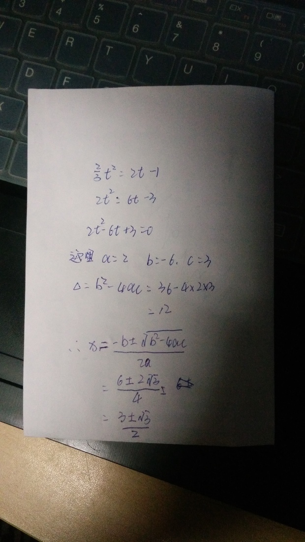 用公式法解方程:2\/3t=2t-1_360问答