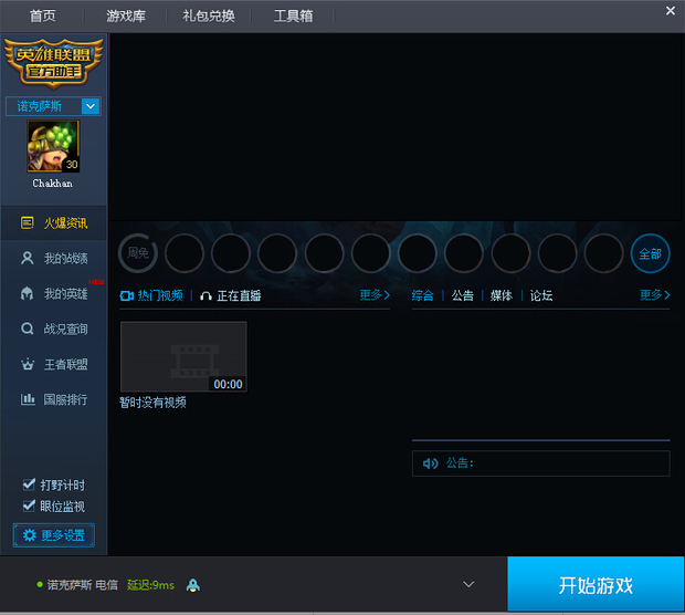 腾讯tgp为什么打不开我的lol战绩_360问答