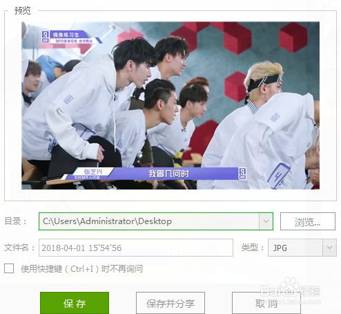 爱奇艺怎么截图,保存到哪了?