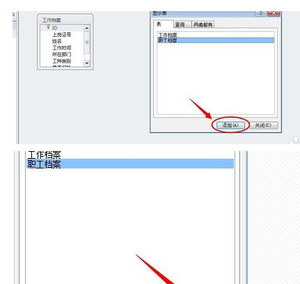 access数据库表间关系该怎么设置使得可以互
