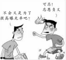 忘恩负义