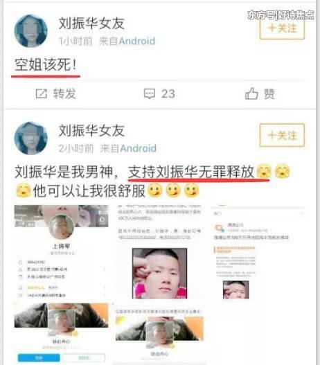 空姐遇害事件，刘某女友要求对其“无罪释放”