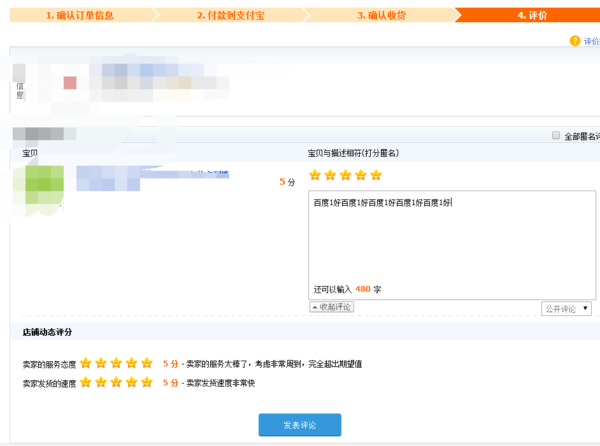 淘宝五星评价在哪里截图_360问答