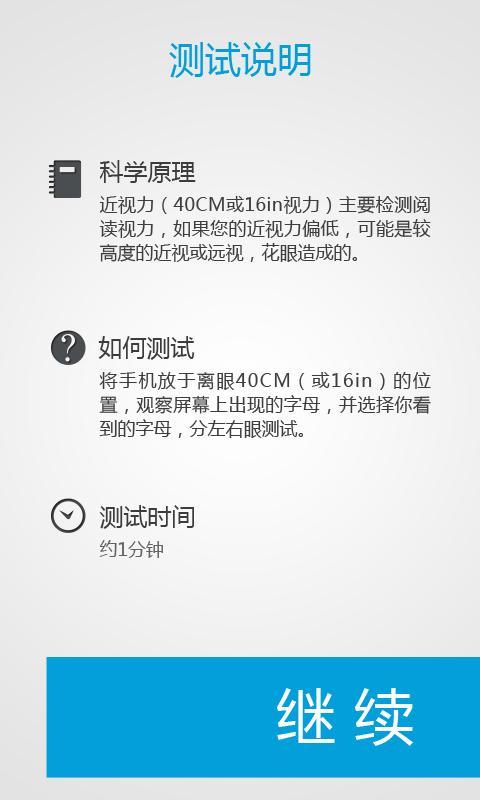 视力小测试截图2