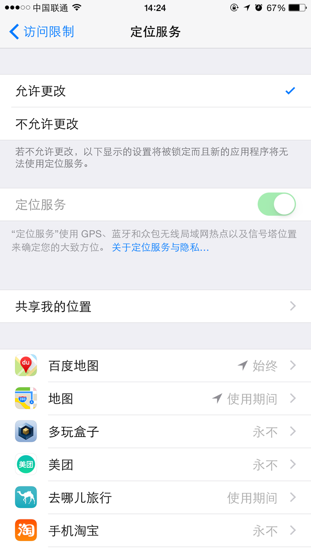 为什么我的苹果6P 定位服务 通用和隐私里 都是
