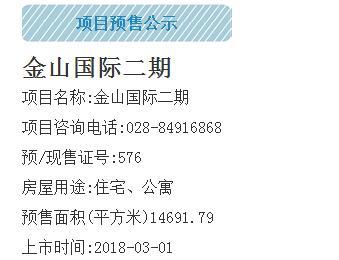 金堂、蒲江两楼盘加入摇号大军，共计399套房源入市