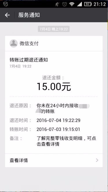 朋友给我微信转账,我给立即退回了,退回到他的