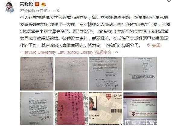 高晓松入职哈佛发文庆祝,网友:在你家这个级别