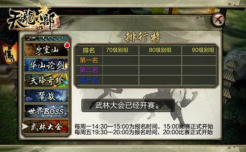 以武为尊《天龙八部3D》武林大会玩法解析
