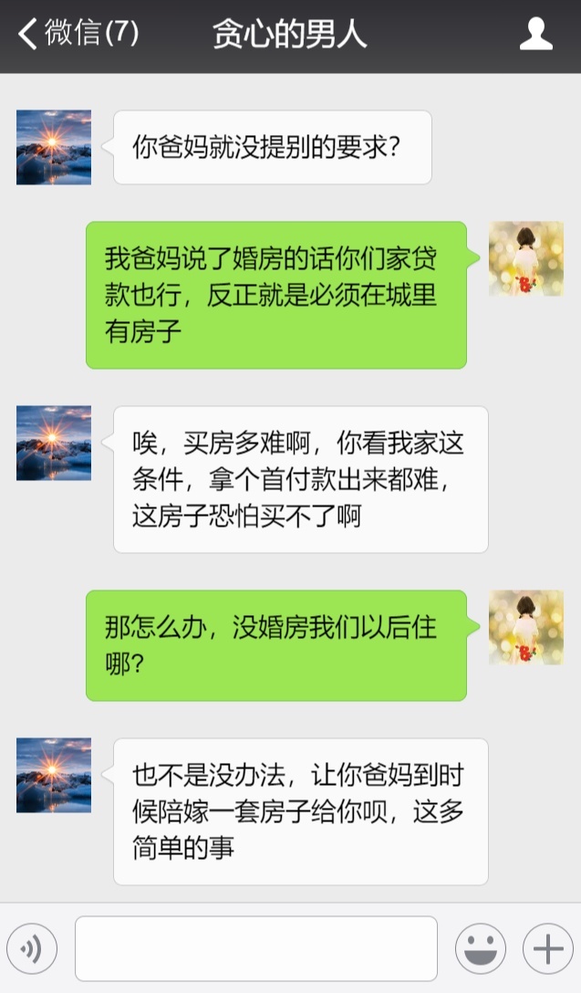 没要你一分彩礼钱，还想让我陪嫁一套房？男友，我“高攀”不起你