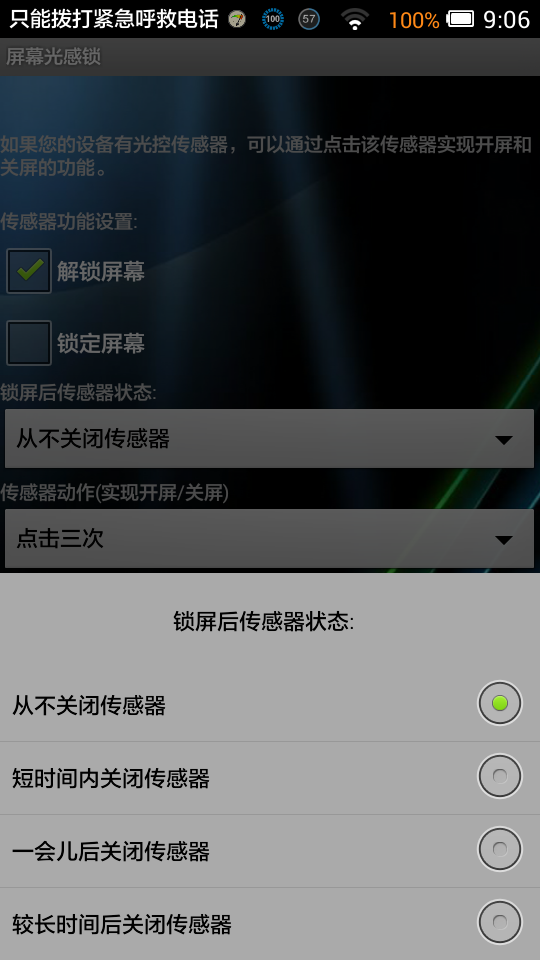 屏幕光感锁截图3