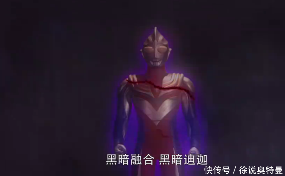 迪迦奥特曼黑历史,黑暗迪迦出现几次?有4次