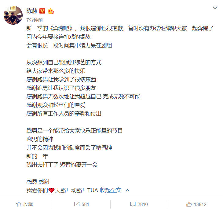 邓超鹿晗王祖蓝陈赫发文回应退出跑男原因,郑