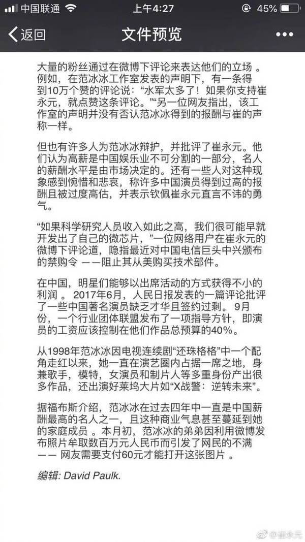 范冰冰偷税事件升级，转移财产牵涉华谊！袁立：还洗钱