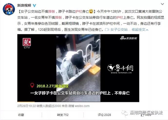 张店女子公交东站脖卡护栏身亡?警方回复系谣言