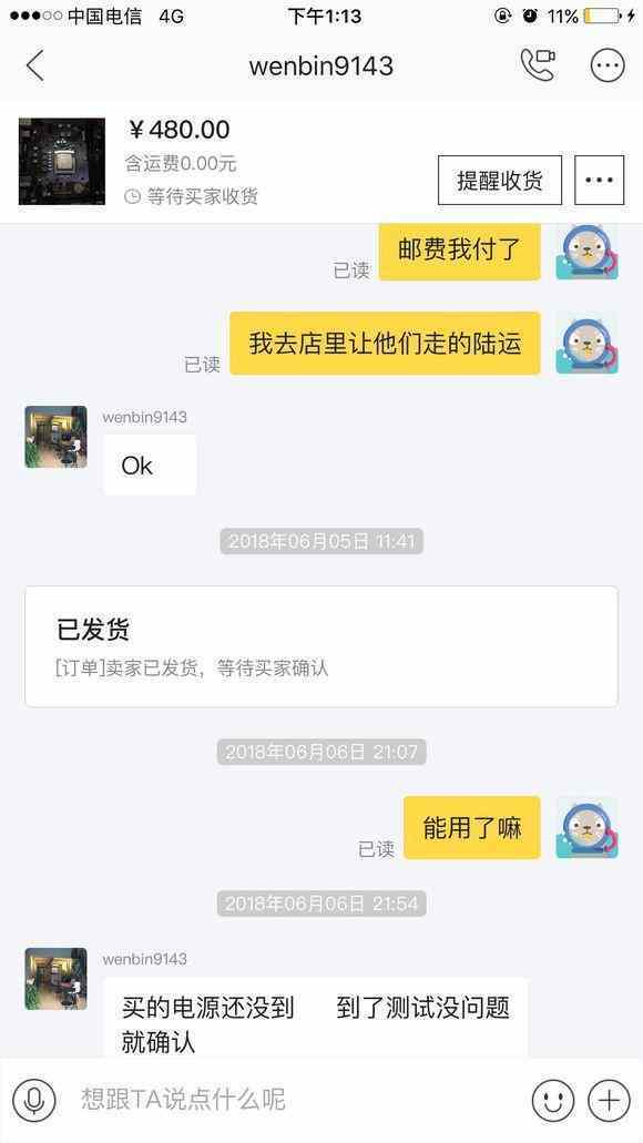 网购电脑主板后发现内存条故障，不料却遭对方破口大骂！