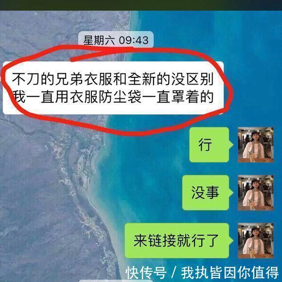 网购5800元外套,退款成功后,卖家没事,洗洗当全