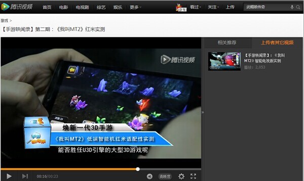 适配之王《我叫MT2》红米实测视频