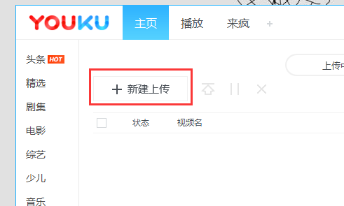 优酷上传视频到一半_平板上传视频到优酷_手机上传视频到优酷
