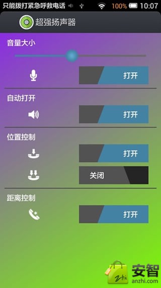 超强扬声器截图5