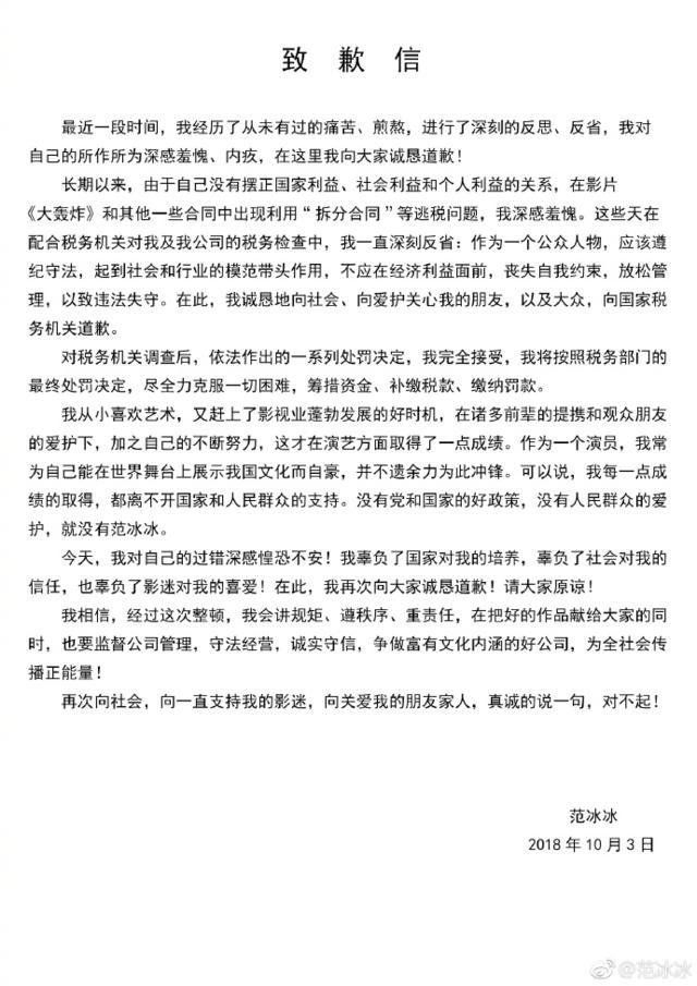 范冰冰向公众发布致歉信：我深感羞愧内疚，向大家道歉，对不起！