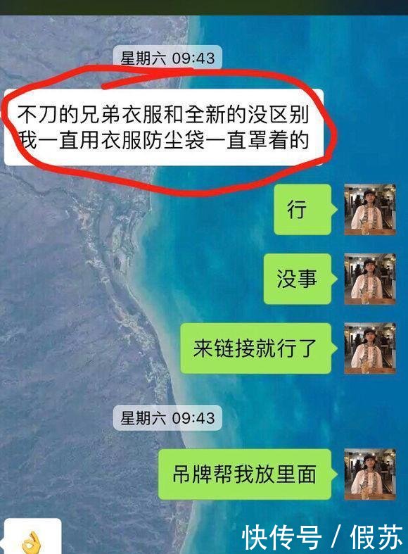 网购5800元外套,退款成功后,卖家没事,洗洗当全