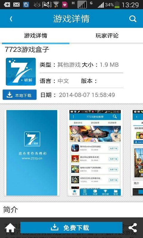 7723盒子截图2