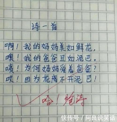 小学生写的诗“火了”:爸妈乐翻,老师自愧不如,网友:太有才了 新世纪娱乐赌城