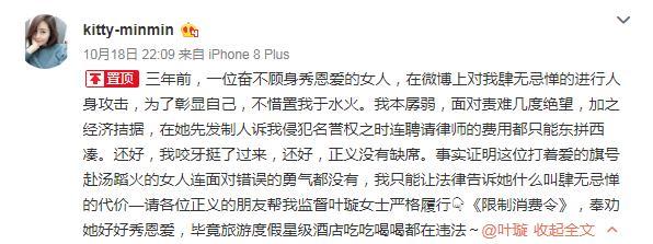 叶璇告前任前女友败诉，却拒绝赔款道歉，今被执行《限制消费令》
