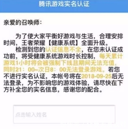 游戏实名制身份证号