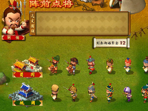 盗版三国志正式版