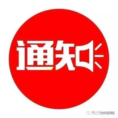 屋顶光伏试点工作排查整改(光伏项目安全隐患排查方法屋顶光伏项目安全隐患排查方法)