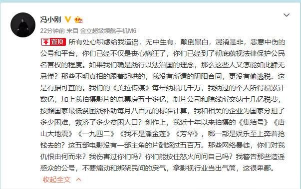 冯小刚发文回应:我没有阴阳合同和偷税漏税!网