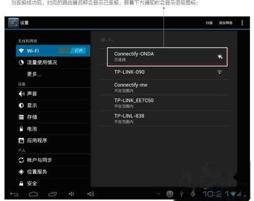 平板电脑怎么连接无线网 t0110929ca304da779a.jpg