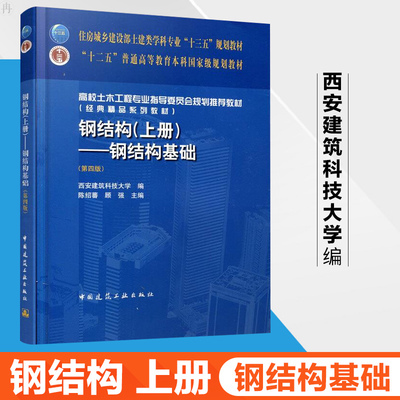 鋼結(jié)構(gòu)基礎(chǔ)書（關(guān)于鋼結(jié)構(gòu)基礎(chǔ)的書籍推薦） 鋼結(jié)構(gòu)桁架施工 第1張