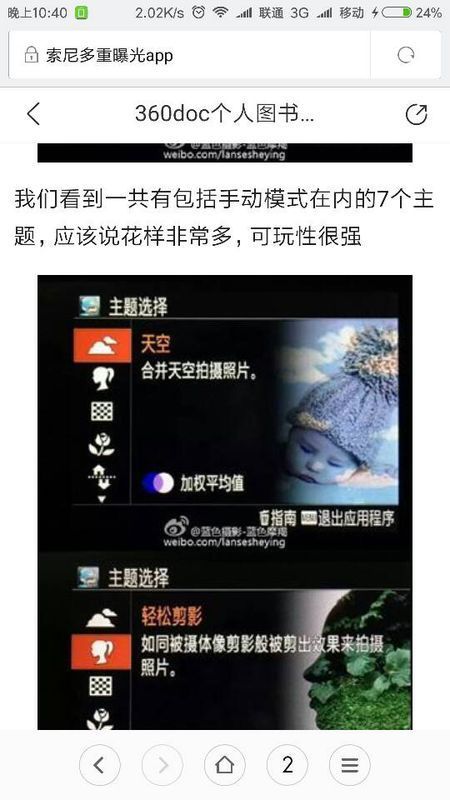 索尼A7R2(第二代)相机带双重曝光这样的功能