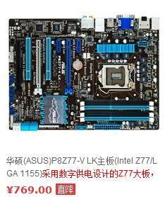 英特尔(Intel) 酷睿双核i3-3240 配什么主板性价