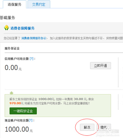 淘宝消费者保障1000元怎么退回来?_360问答