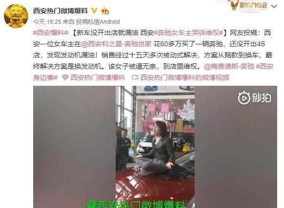 西安66万奔驰女车主维权续:奔驰4S店称车没问