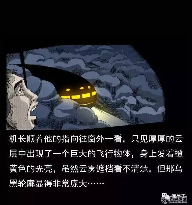 恐怖漫画:空中怪车事件-僵尸王