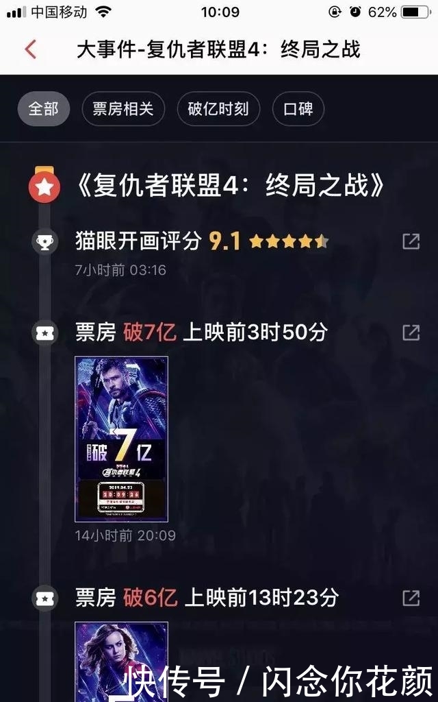 复联4上映,昨夜的电影院堪比跨年现场!然而悲