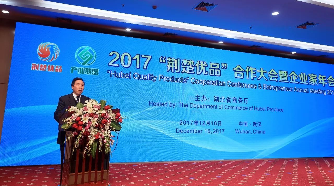 荆楚美味名单出炉,秦军厅长为湖北好网货颁奖