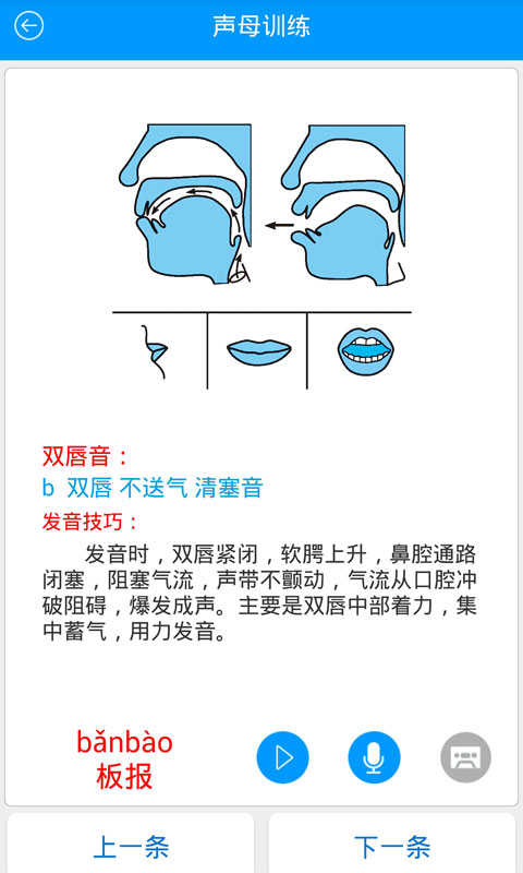 易甲普通话截图5