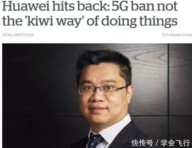 华为公开声明:竞争对手技术不能叫5G,新西兰禁